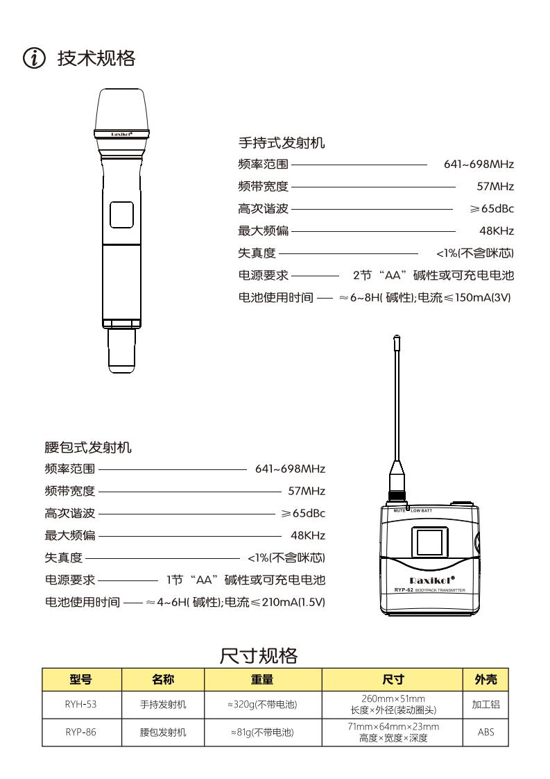 RYP86+RYH53中文说明书1.02_03.jpg