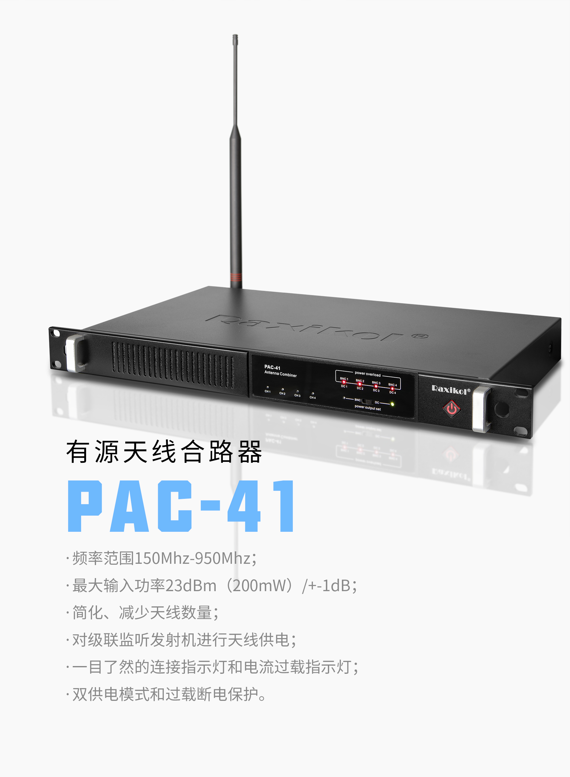 合路器PAC-41-03