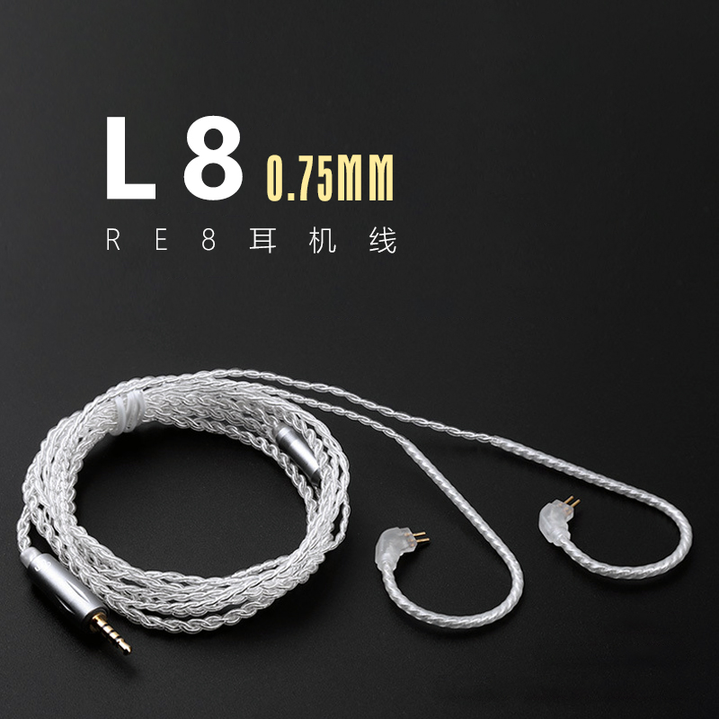 L8(RE8耳机线)