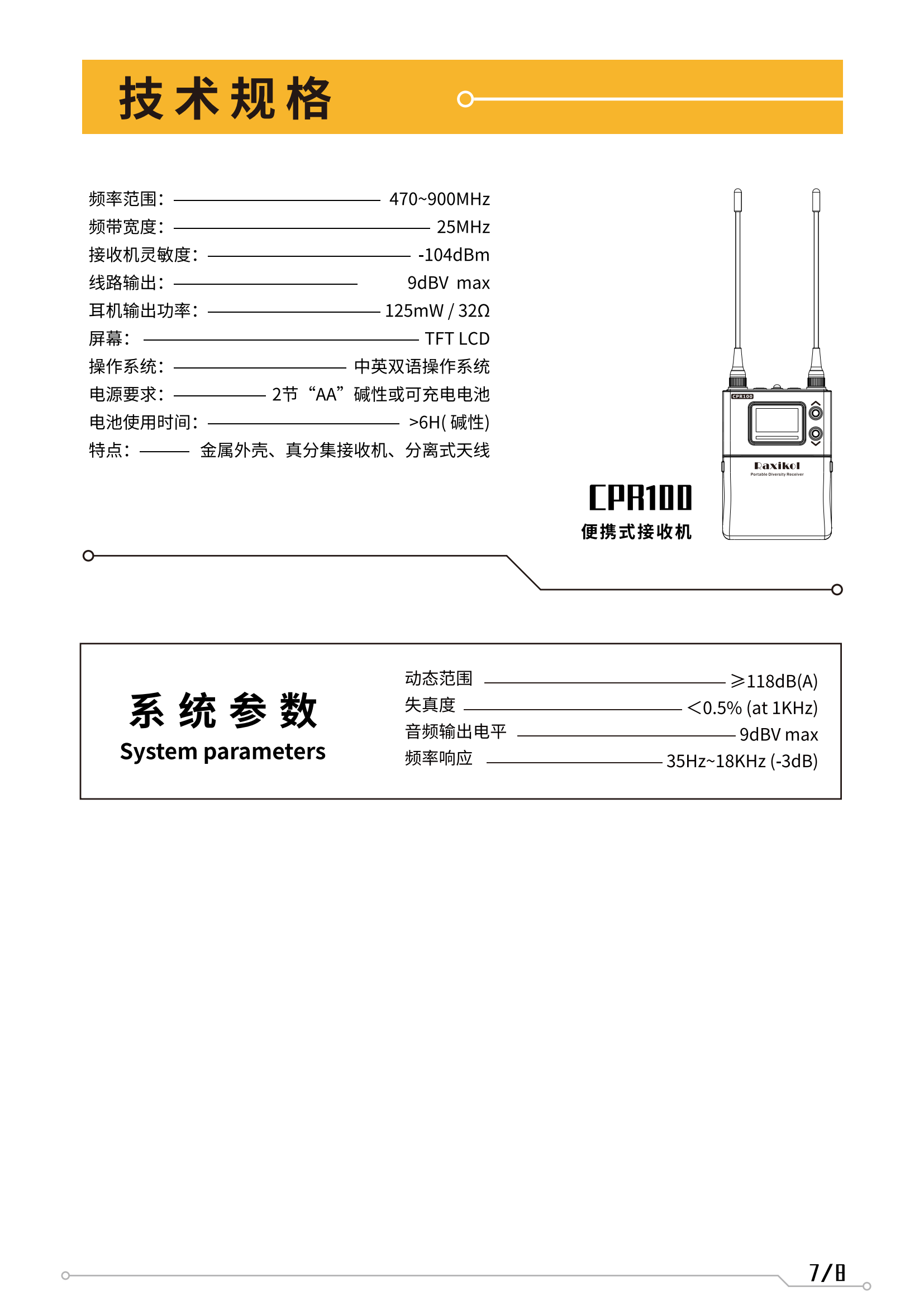 CPR100_便携真分集接收机_中文_1.2_08.png