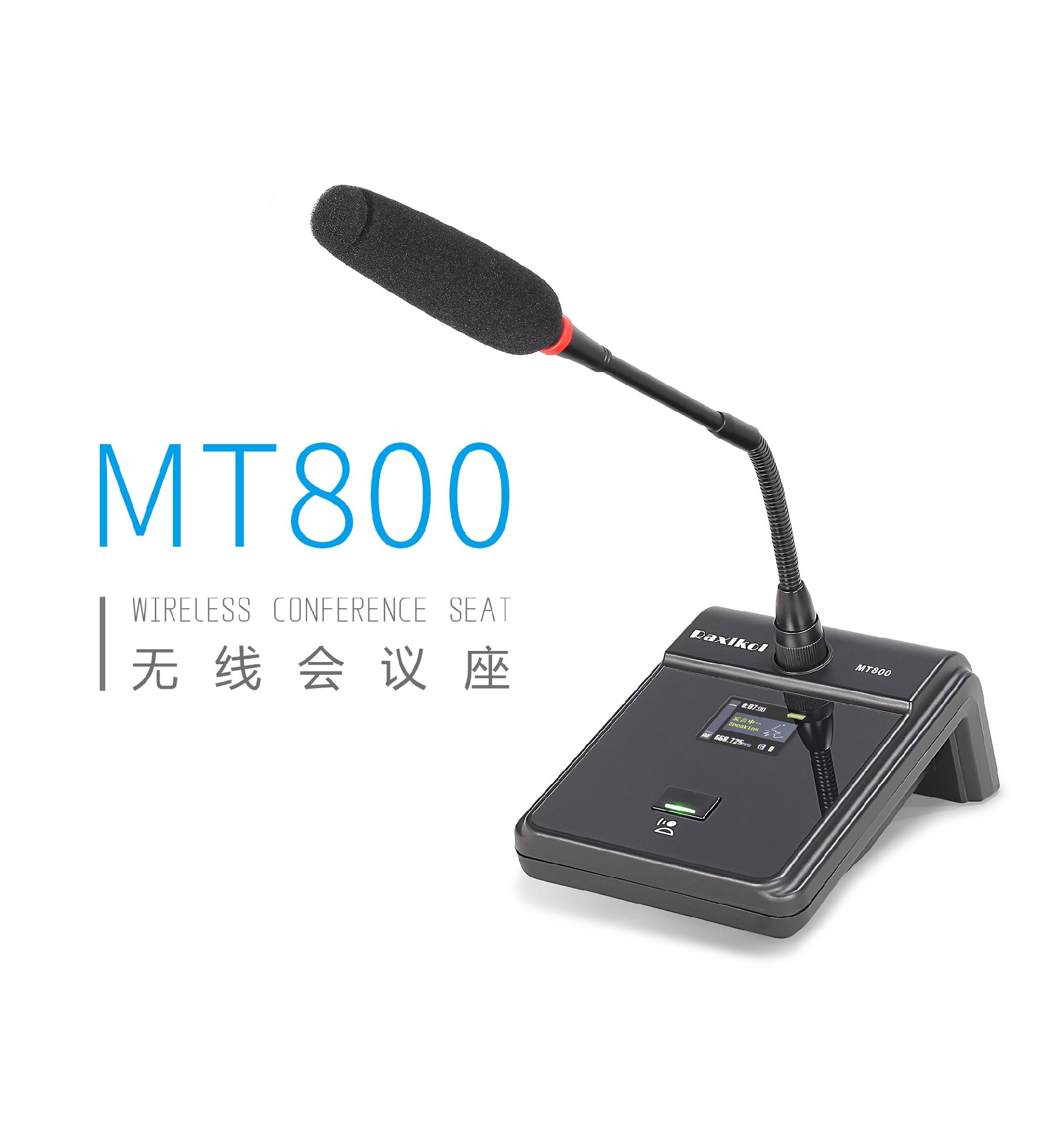 MT800会议座01.jpg