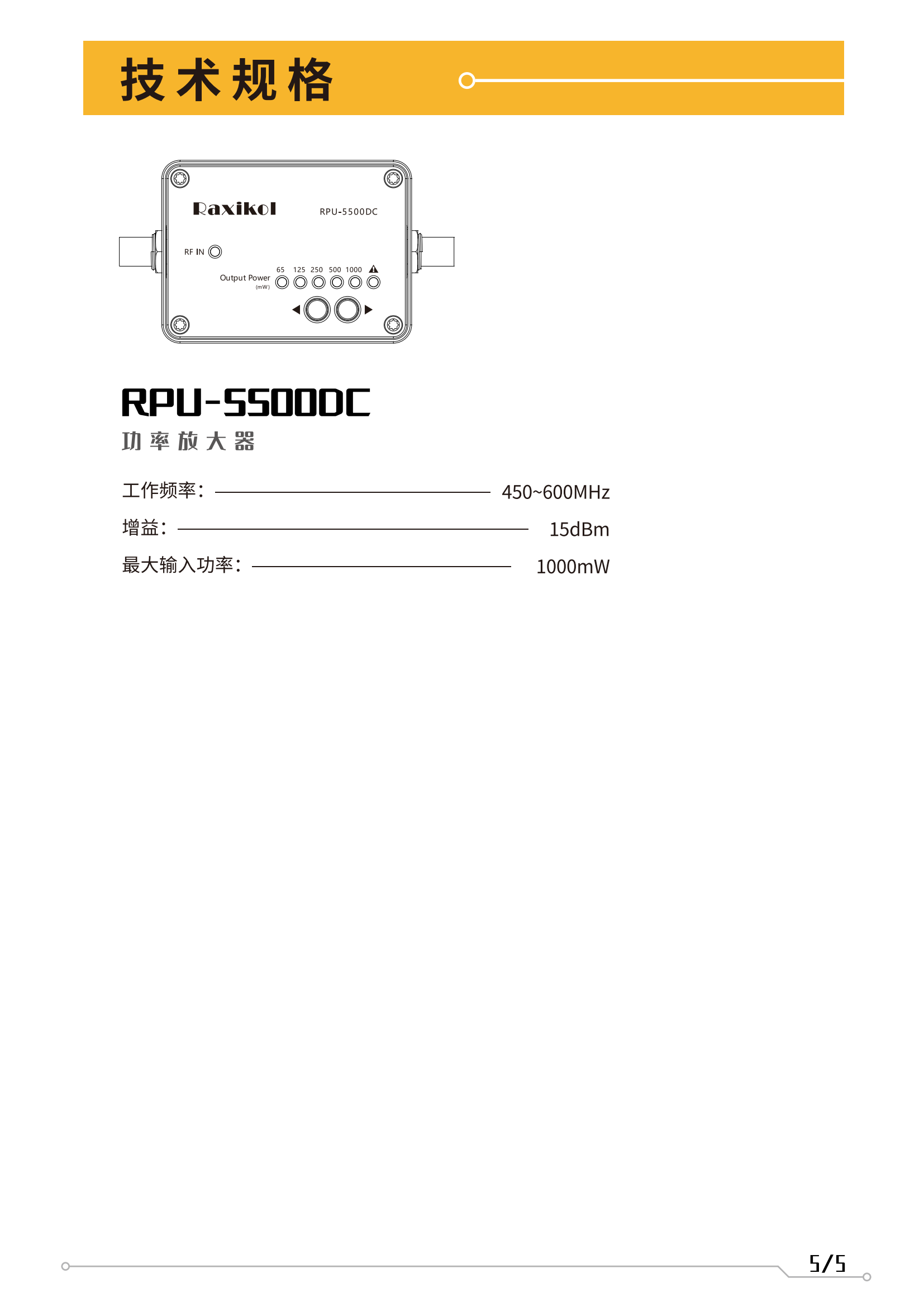 RPU-5500DC放大器_05.png