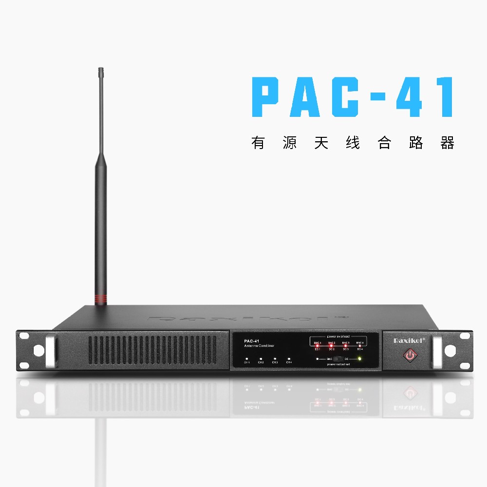 合路器PAC-41